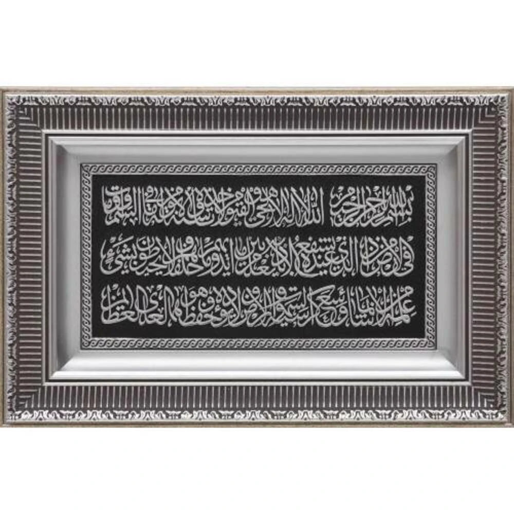 Silver-coloured rectangular Güneş Ayatul Kursi wall decoration