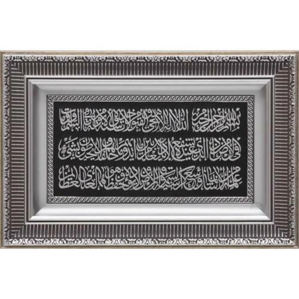 Silver-coloured rectangular Güneş Ayatul Kursi wall decoration